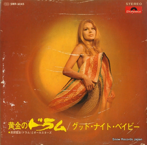 HARADA, KANJI AND ALL STARS ogon no drum good ninght baby SMR-3045