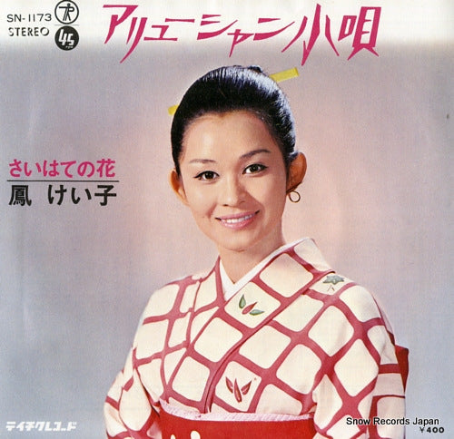 OOTORI, KEIKO aryu-syan kouta SN-1173