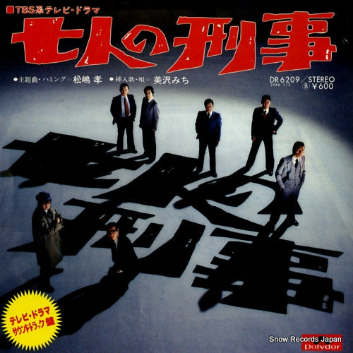 MATSUSHIMA, TAKASHI shichinin no deka DR6209