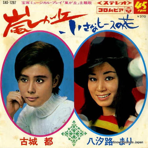 KOSHIRO, MIYAKO arashigaoka SAS-1287