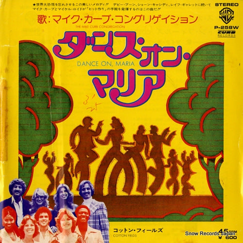 MIKE CURB CONGREGATION, THE dance on, maria P-258W
