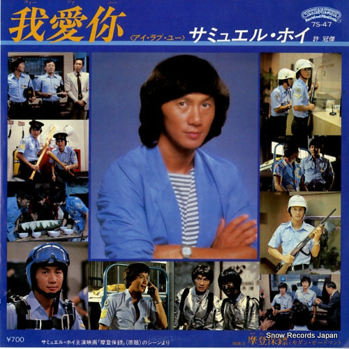 HUI, SAMUEL wo ai ni 7S-47
