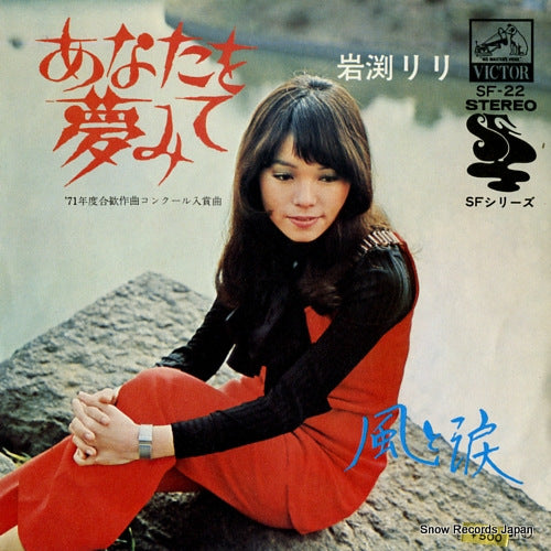 IWABUCHI, RIRI anata wo yumemite SF-22