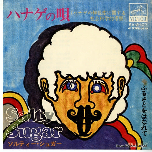 SALTY SUGAR hanage no uta SV-2107