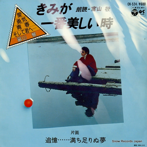 TOMIYAMA, KEI kimi ga ichiban utsukushii toki CK-524