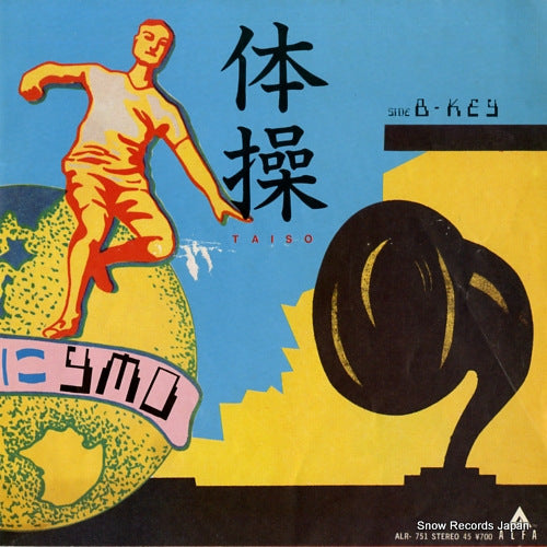 YELLOW MAGIC ORCHESTRA taiso ALR-751