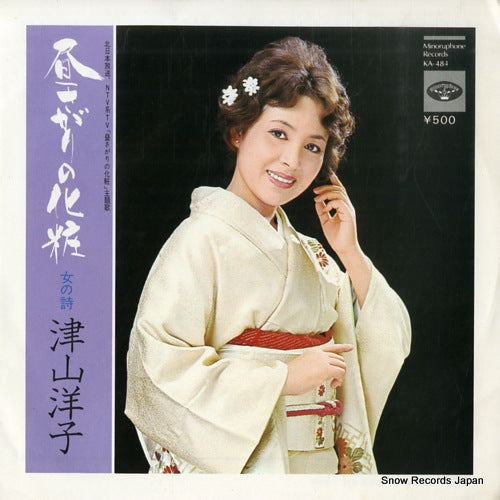TSUYAMA, YOKO hirusagari no kesho KA-484