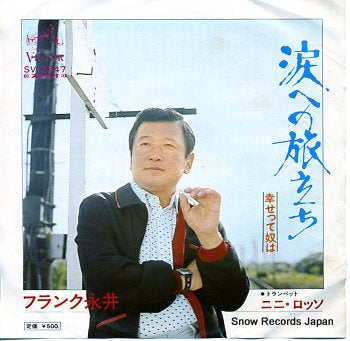 NAGAI, FRANK namidaeno tabidachi SV-2347