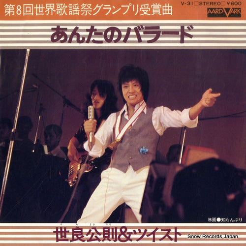 SERA, MASANORI, AND TWIST anta no ballad V-31