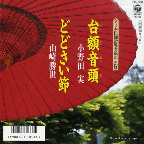 ONODA, MINORU daigaku ondo FH-366