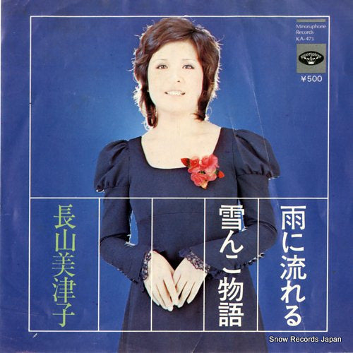 NAGAYAMA, MITSUKO ame ni nagareru KA-473