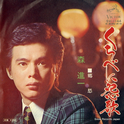 MORI, SHINICHI kuchibeni onka SV-1144