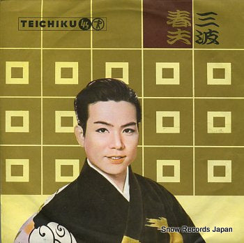 MINAMI, HARUO aa tsurugajo NS-348