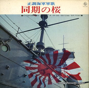 OKA, HIDEO seicho kaigun gunka douki no sakura SKK667