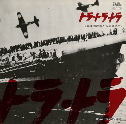 TOSHIBA PHILHARMONY ORCHETSRA tora tora tora TW-8001