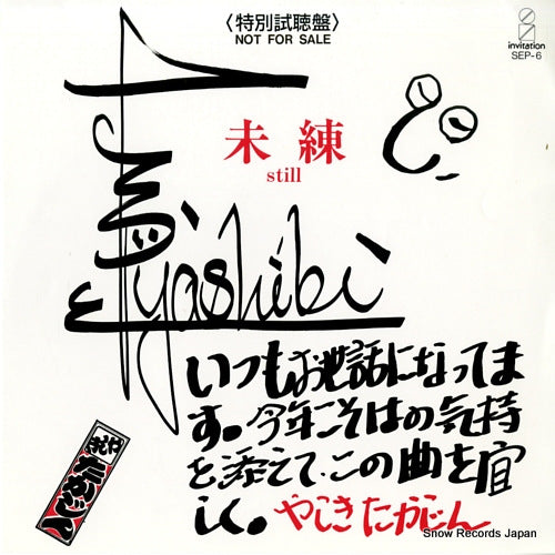 YASHIKI, TAKAJIN still SEP-6
