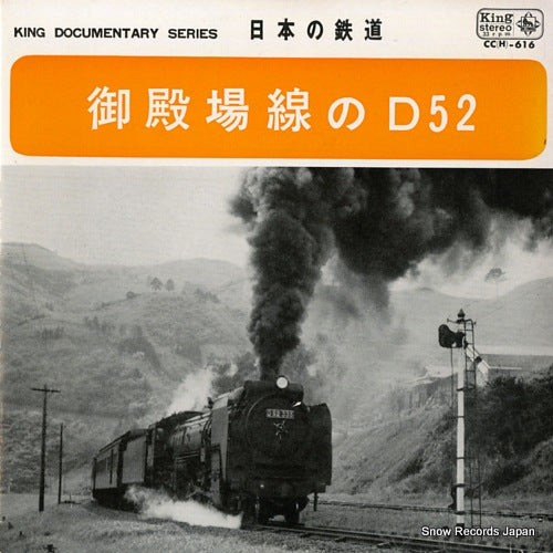 DOCUMENTARY gotenba sen no d52 CC(H)-616