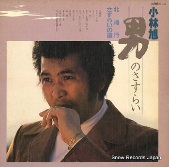 KOBAYASHI, AKIRA otoko no sasurai GGA-56