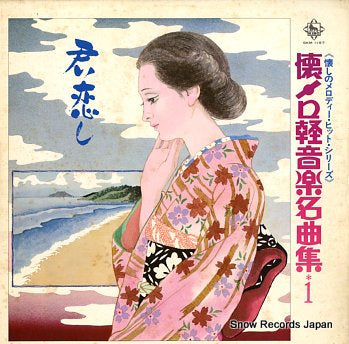 V/A natsumero kei ongaku meikyokushu 1 SKM1197