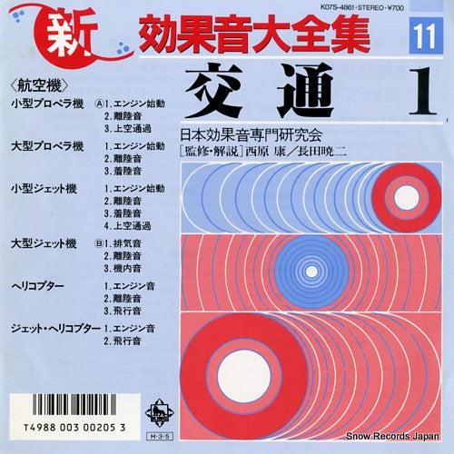 NIHON KOKAON SENMON KENKYU KAI kotsu 1 K07S-4861