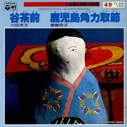 KAWATA, YOSHIKO tanchame FK-249
