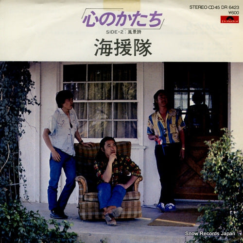 KAIENTAI kokoro no katachi DR6423