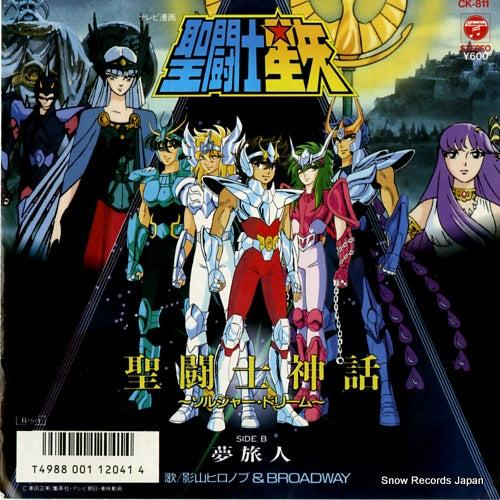 KAGEYAMA, HIRONOBU, AND BROADWAY seinto shinwa -soldier dream- CK-811