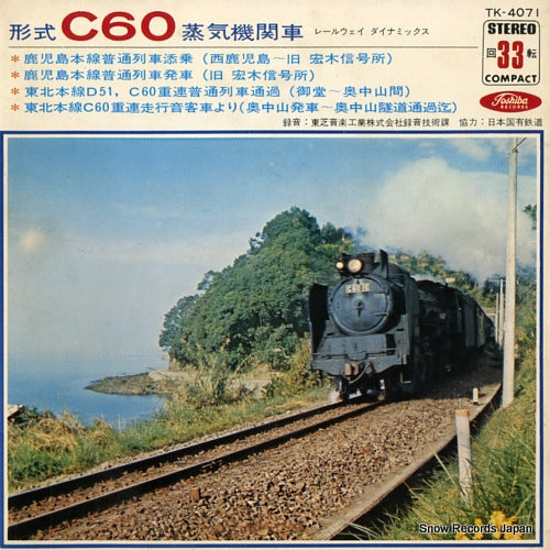 V/A keshiki c60 joki kikansha TK-4071