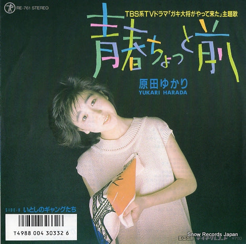 HARADA, YUKARI seisyun chotto mae RE-761