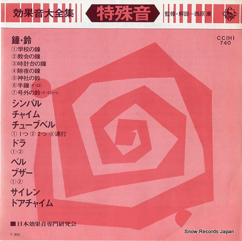 NIHON KOKAON SENMON KENKYU KAI kane suzu CC(H)-740