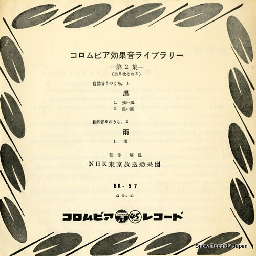 NHK TOKYO HOSO KOKADAN kaze BK-57