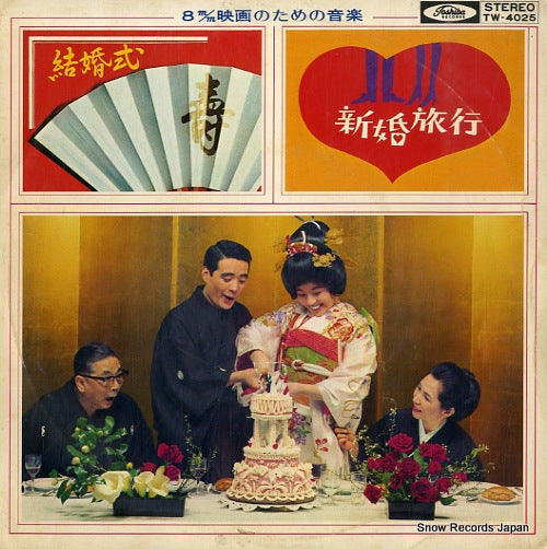 IWAI, NAOHIRO kekkonshiki TW-4025