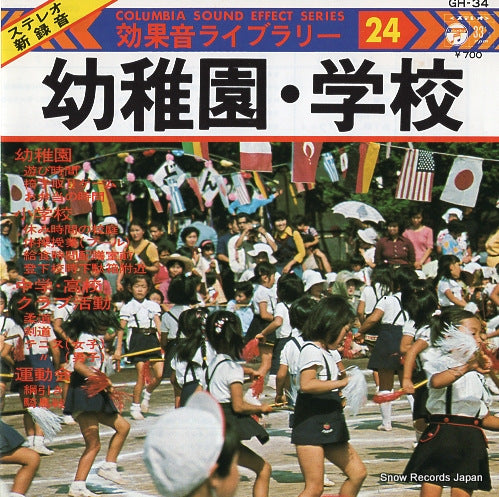 V/A koukaon libraly 24 - pre-school/school GH-34