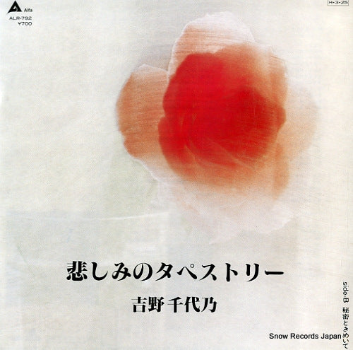 YOSHINO, CHIYONO kanashimi no tapestry ALR-792
