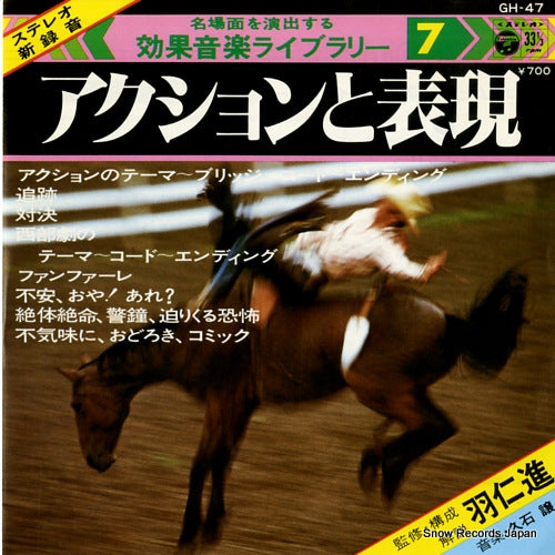 HISAISHI, JOE effect music library 7 "action and expressions" GH-47