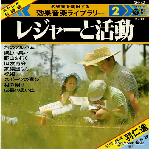 HISAISHI, JOE effect music library 2 "leisure and activities" GH-42