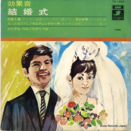 V/A koukaon kekkonshiki TS-1292