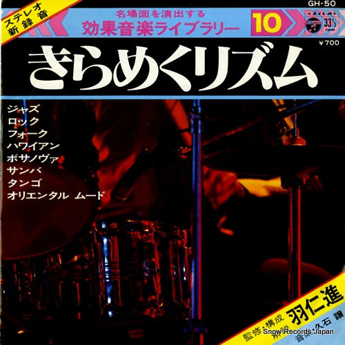 HISAISHI, JOE effect music library 10 "glittering rhythm" GH-50