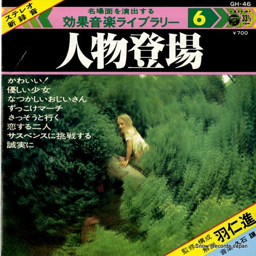 HISAISHI, JOE effect music library 6 "appearance of characters" GH-46