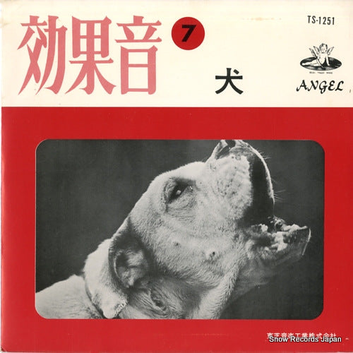 KOUKAON 7 inu TS-1251