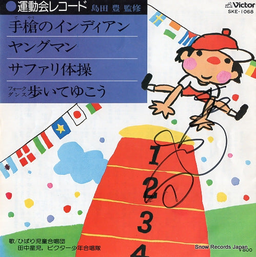 HIBARI CHILDREN CHORUS teyari no indian SKE-1068
