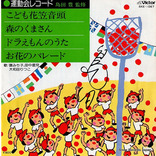 FUJI, MICHIKO kodomo hanagasa ondo SKE-1067
