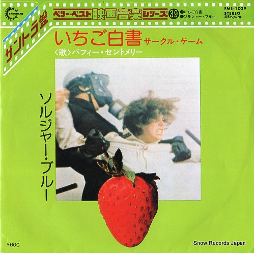 ORIGINAL SOUND TRACK the circle game FMS-1039