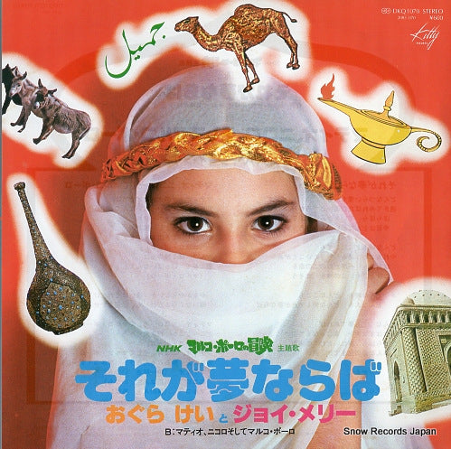 OGURA, KEI sorega yumenaraba DKQ1070