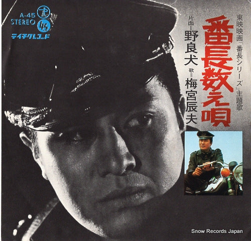 UMEMIYA, TATSUO bancho kazoeuta A-45