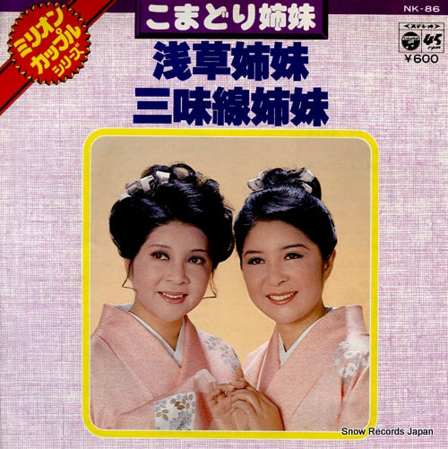 KOMADORI SHIMAI asakusa shimai NK-86
