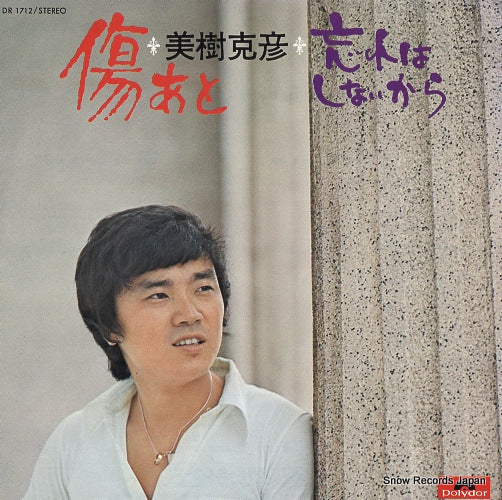 MIKI, KATSUHIKO kizuato DR-1712