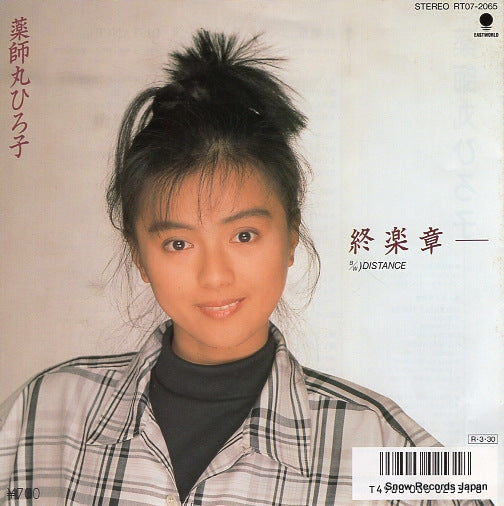 YAKUSHIMARU, HIROKO shugakusho RT07-2065