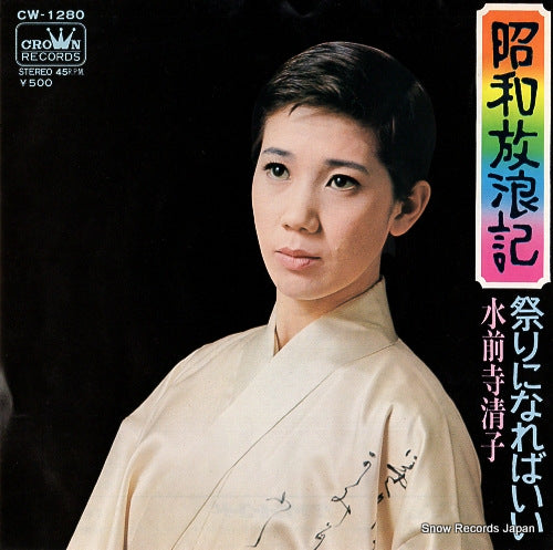 SUIZENJI, KIYOKO showa horoki CW-1280