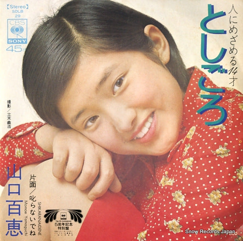 YAMAGUCHI, MOMOE toshigoro SOLB29